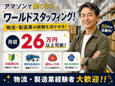 株式会社ワールドスタッフィング