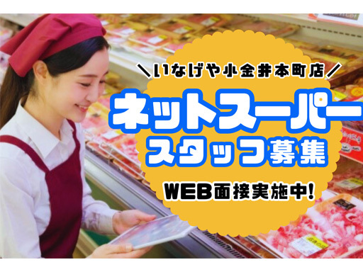 普段のお買い物がお仕事になる！？涼し～い店内で商品を集める→袋詰...