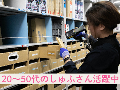 17時まで勤務OKのオープニング・20～50代主婦活躍・簡単検品作業