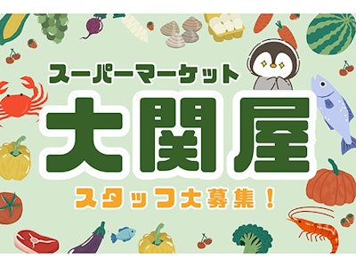 未経験歓迎の小型スーパーの店舗スタッフ（レジ・品出し等）