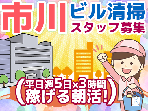 【平日だけ3時間の朝活】6:00～9:00×週5日★未経験歓迎★...