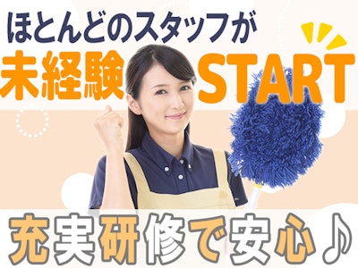 週3日～の完全屋内・日常清掃スタッフ