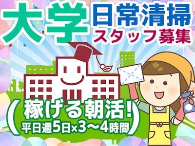 日本大学 生産工学部 津田沼キャンパス内の日常清掃