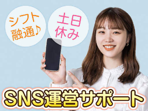 ★新オフィス！スタートアップ募集★LINE運営サポート♪デザイン...