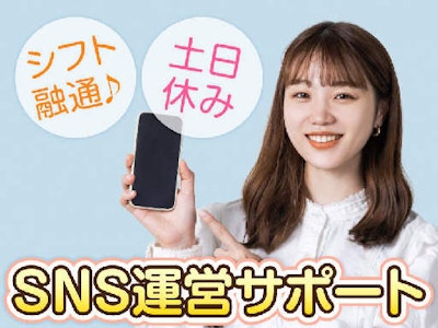 17時まで勤務OKのLINE運営スタッフ