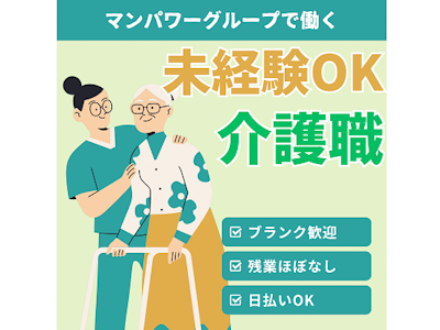 無資格OKの介護スタッフ