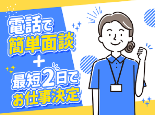 ＼資格・経験は不問！／
ご利用者様の日常生活を支える
介護スタッフのお仕事です♪

【仕事内容】
◆食事時の配膳・サポート
◆入浴やお手洗いのサポート
◆お部屋のおそうじ
◆レクリエーション
◆お出かけ時の介助
◆お薬の服用サポート　など

＼介護業界が初めての方もご安心ください／
まずは、先輩スタッフと一緒に行動しながら、
業務の基本的な流れを覚えたり、ご利用者様の
顔と名前を一致させることからスタート！
いつでも先輩スタッフのフォローを
受けられる環境ですので
無理なく慣れていくことができますよ☆

＼様々な方が様々な理由で始めてます／
「家事や育児と両立できる仕事がしたい」
「子育てが… 時給1300円～・週2×4h～【手厚いフォローで安心の介護職／未経験OK】選べるシフト＆家庭と両立◎開始日も選べる★家計も安心◎日払いOK！まずはカンタン登録♪