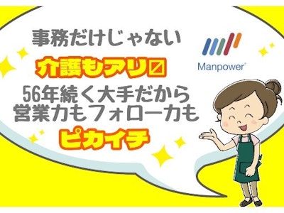 マンパワーグループ株式会社　ケアサービス北九州支店の求人画像