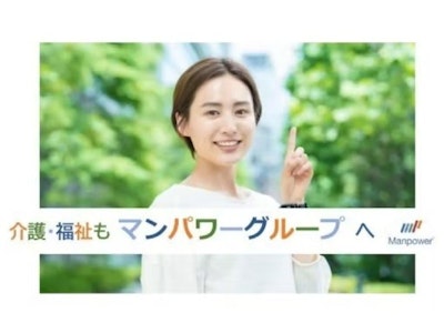 マンパワーグループ株式会社の画像・写真