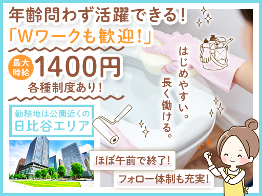 【簡単ビル清掃】モクモク勤務◎週2日～◎駅直結＆交通費全額支給◎...