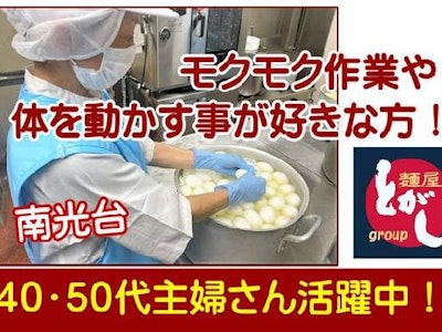 麺屋とがし　セントラルキッチンの求人画像