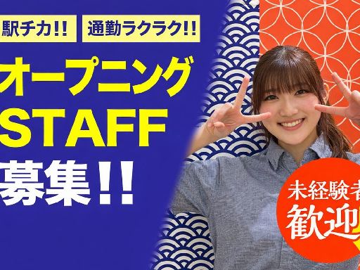 株式会社活美登利のアルバイト情報