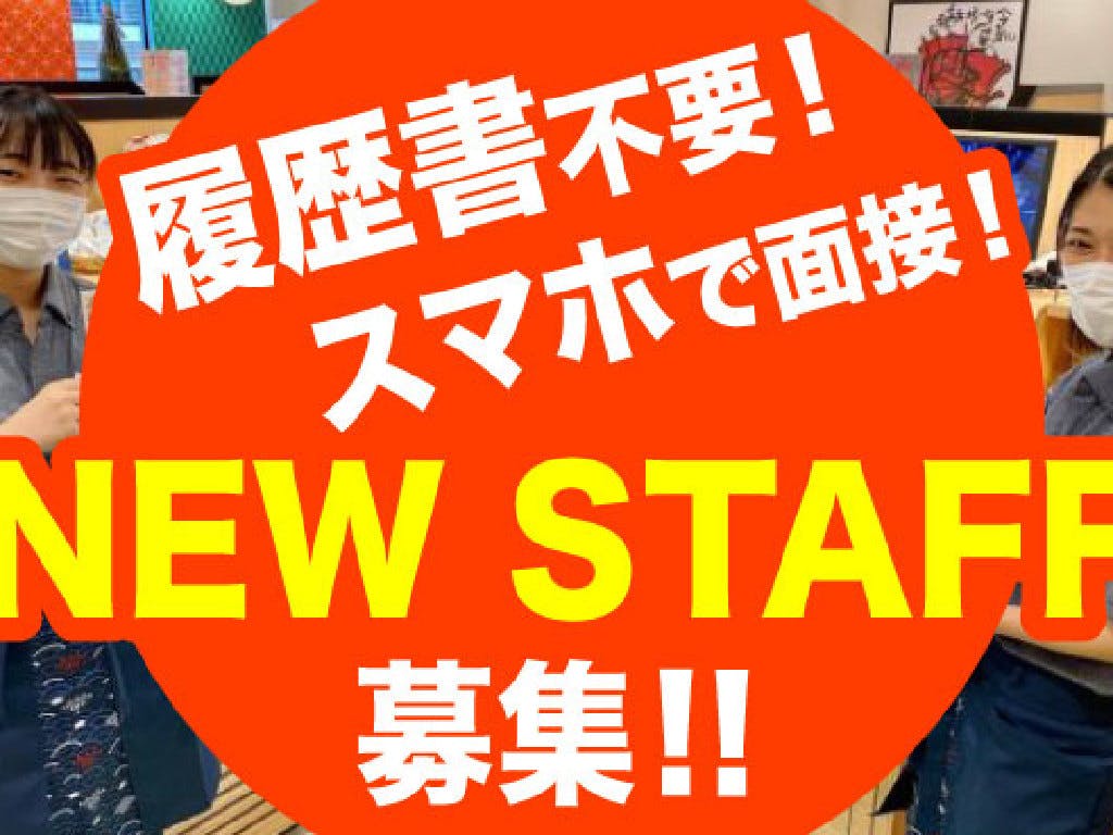 主婦 夫 活躍 回し寿司 活 グランデュオ蒲田店 蒲田駅 のパート アルバイト求人情報 しゅふjob No 主婦 夫 活躍 回し寿司 活 グランデュオ蒲田店 蒲田駅 のパート アルバイト求人情報 しゅふjob No