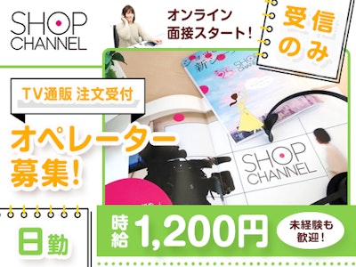 ジュピターショップチャンネルの求人 仕事情報 お祝いdポイントがもらえる Dジョブ