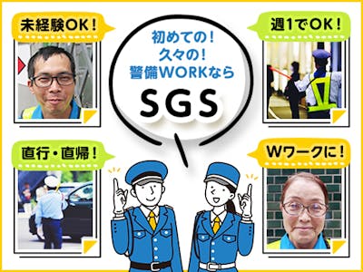 株式会社SGSの画像・写真