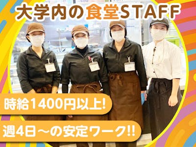 東京大学消費生活協同組合　駒場食堂部の求人画像