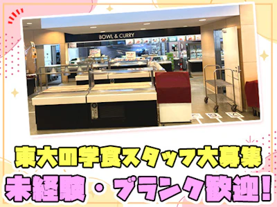 東大生協駒場食堂部