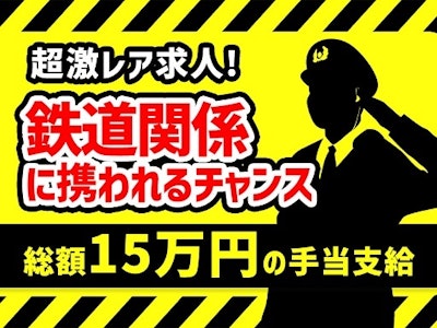 シンテイ警備株式会社 津田沼支社の画像・写真