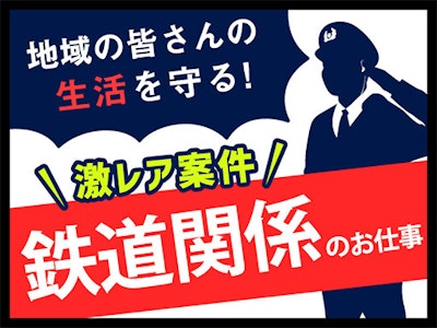 シンテイ警備株式会社 松戸支社の画像・写真