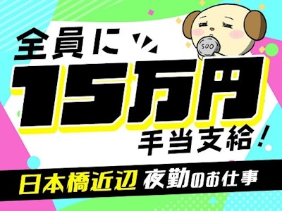 シンテイ警備株式会社 松戸支社の画像・写真