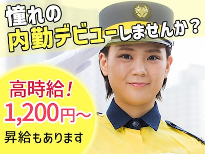 シンテイ警備株式会社 松戸支社の画像・写真