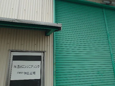 株式会社王山エンジニアリング