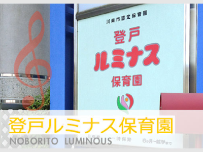 株式会社アイオル(ルミナス保育園)の画像・写真