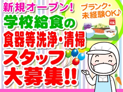 平塚市学校給食センター（株式会社東洋食品　PFI事業部）の求人画像