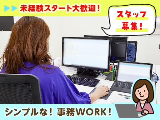 20代・30代活躍中！【未経験OKの事務スタッフ】週4日～◎Ex...