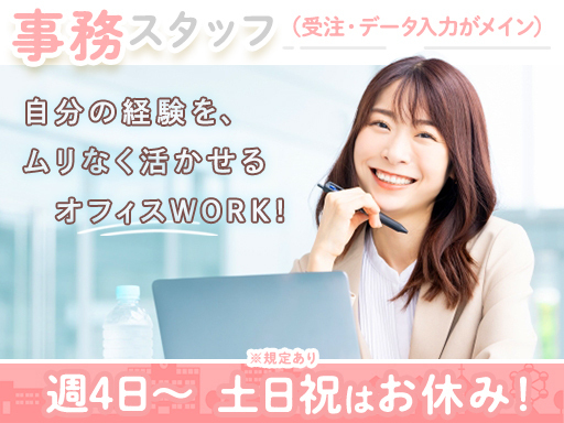 家事両立OK！残業ほぼなしの事務ワーク◎17時まで＆土日祝…