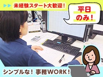 17時まで勤務OKのPC入力などの事務作業員