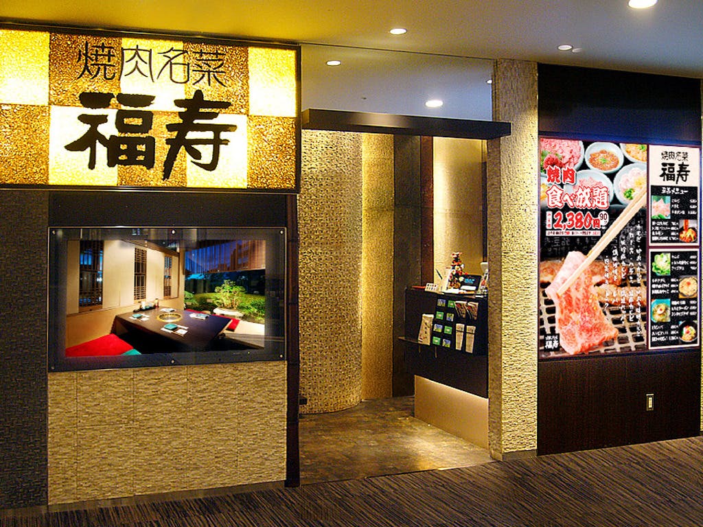 主婦 夫 活躍 焼肉名菜 福寿 戸塚モディ店 戸塚駅 のパート アルバイト求人情報 しゅふjob No 主婦 夫 活躍 焼肉名菜 福寿 戸塚モディ店 戸塚駅 のパート アルバイト求人情報 しゅふjob No