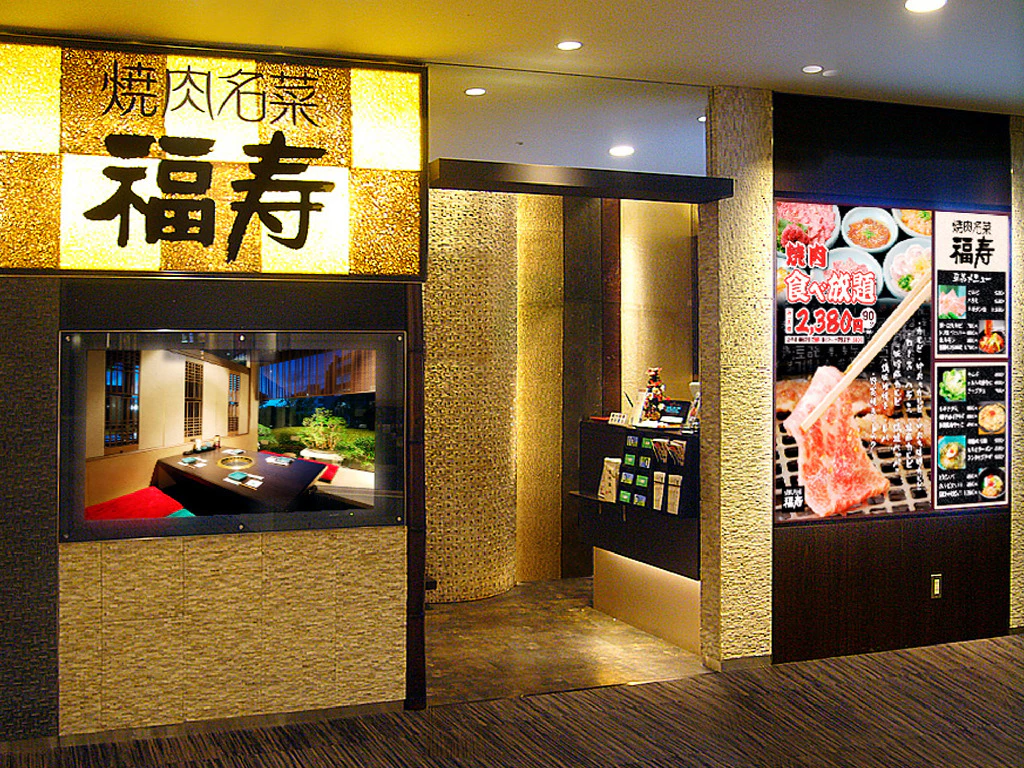 主婦 夫 活躍 焼肉名菜 福寿 戸塚モディ店 戸塚駅 の契約社員 週35時間以上 求人情報 しゅふjob No 主婦 夫 活躍 焼肉名菜 福寿 戸塚モディ店 戸塚駅 の契約社員 週35時間以上 求人情報 しゅふjob No