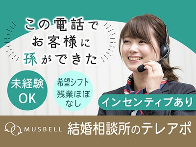 ムスベル株式会社（広島コールセンター）の求人画像