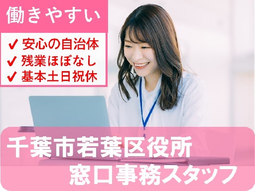＼人気の区役所ワーク／時給1370円＋交通費＜窓口事務のおシゴト...
