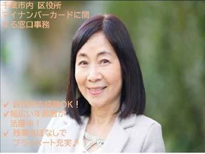 千葉市美浜区役所【株式会社パソナ】の求人画像