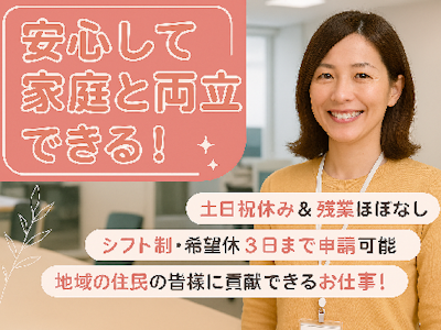 区役所の窓口事務スタッフ