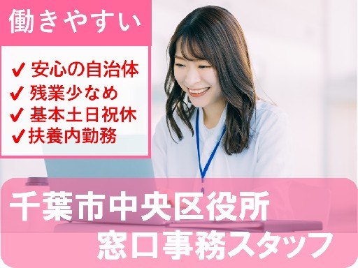 ＼人気の区役所ワーク／20～40代活躍中◎時給1370円＋交通費...