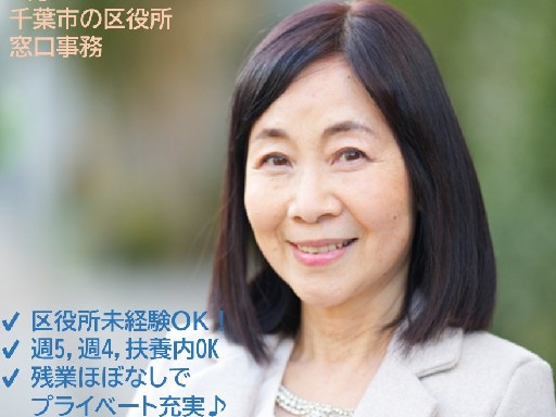 ＼人気の区役所ワーク／時給1370円＋交通費＜窓口事務のおシゴト...