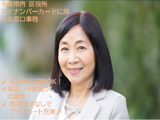 【7月開始】未経験OK！人気の区役所ワーク♪＼千葉市中央区役所／...