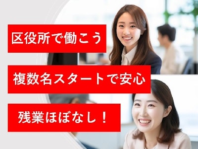 千葉市若葉区役所【株式会社パソナ】の求人画像