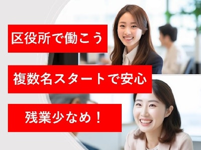 千葉市稲毛区役所【株式会社パソナ】の求人画像