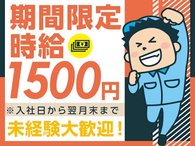 ブランクOKのマシンオペレーター業務