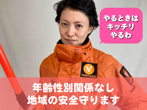 日給10,000円〜11,908円★女性スタッフ活躍中◆交通誘導...