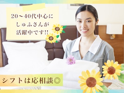 ホテル内客室清掃・週3日～・時給1113円・15時退勤
