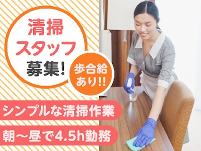 週3日～のホテル清掃