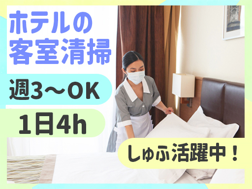 人気の清掃WORK♪おうちのお掃除の延長で出来るお仕事です！1日...