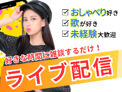 在宅ワークのPocochaでの動画配信（ライバー）