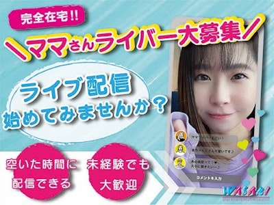 株式会社WASABIの画像・写真