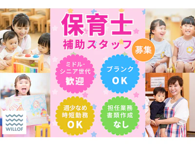 (株)ウィルオブ・ワーク　キッズケア営業部  仙台支店の求人画像